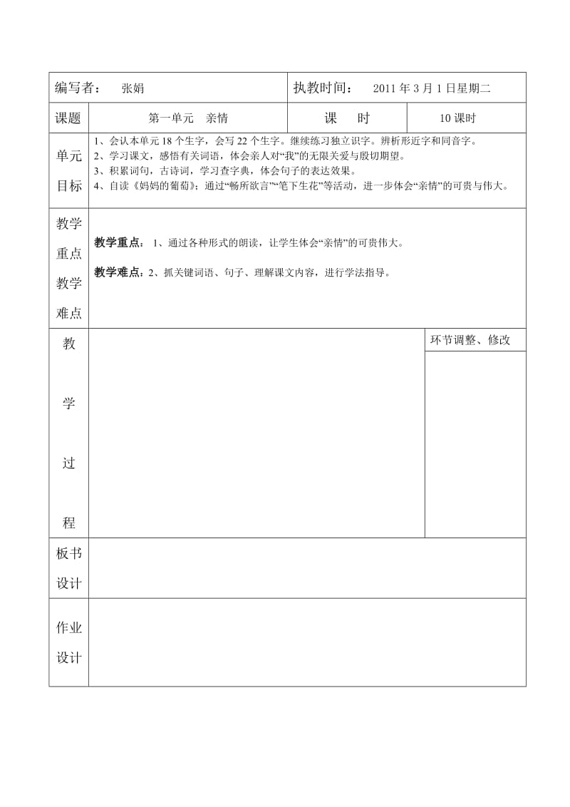 三年级下册语文教学设计(张娟).doc_第1页