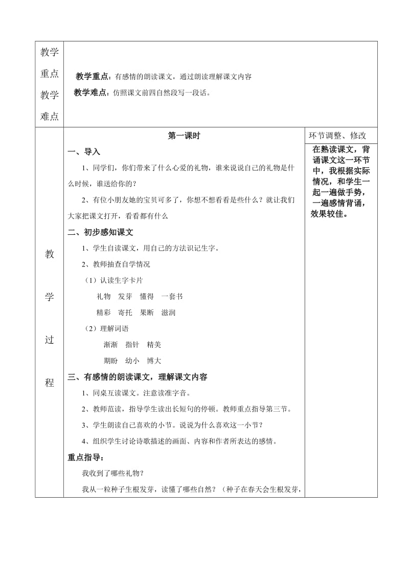 三年级下册语文教学设计(张娟).doc_第3页