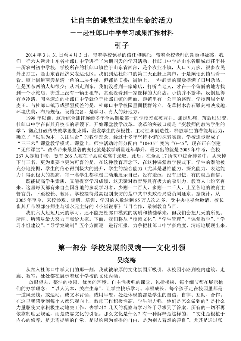 杜郎口学习汇报材料.doc_第2页