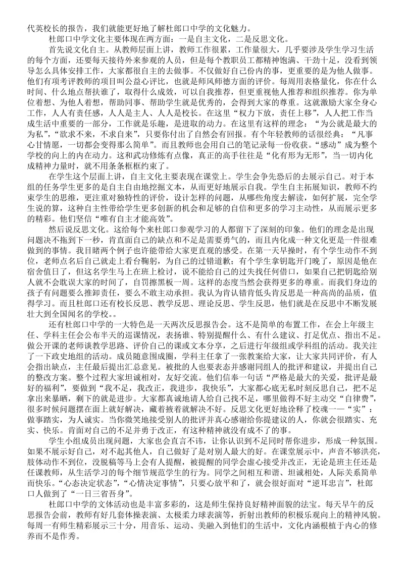 杜郎口学习汇报材料.doc_第3页