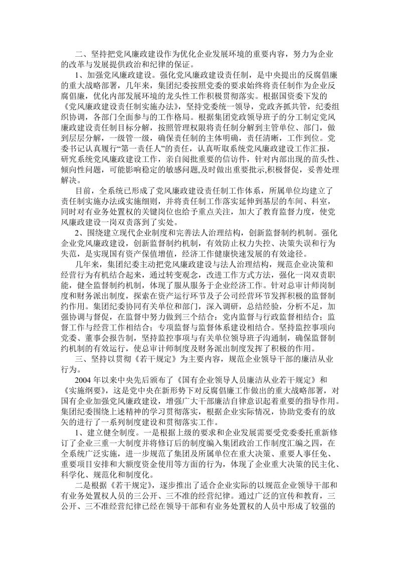 同仁堂挡风廉政建设汇报.doc_第2页