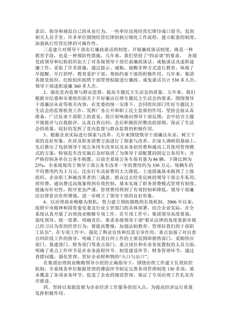 同仁堂挡风廉政建设汇报.doc_第3页