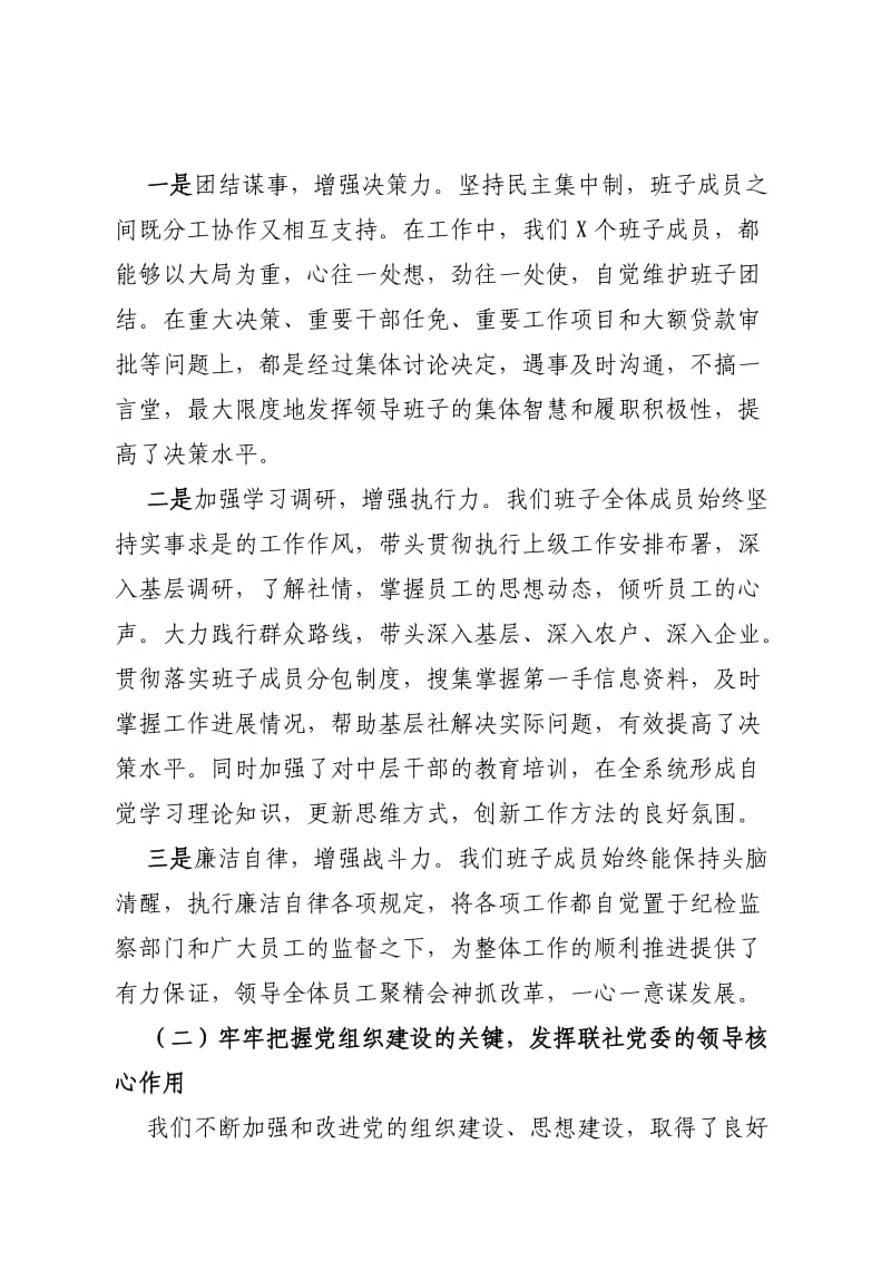 栾城联社巡视工作汇报材料.doc_第2页