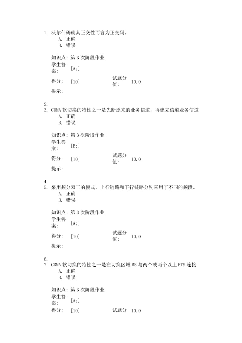 北邮通信工程第三次作业.doc_第1页