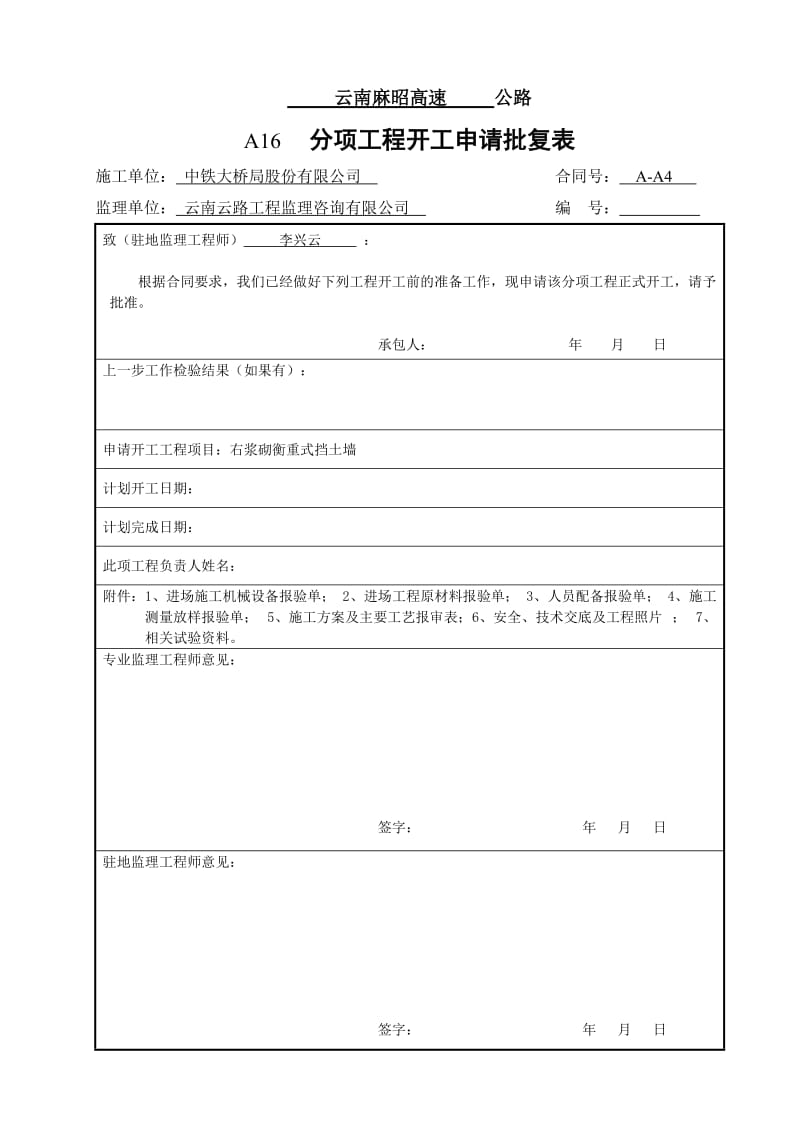 A4-2进场施工机械设备人员配备报验-A4挡墙1.doc_第1页