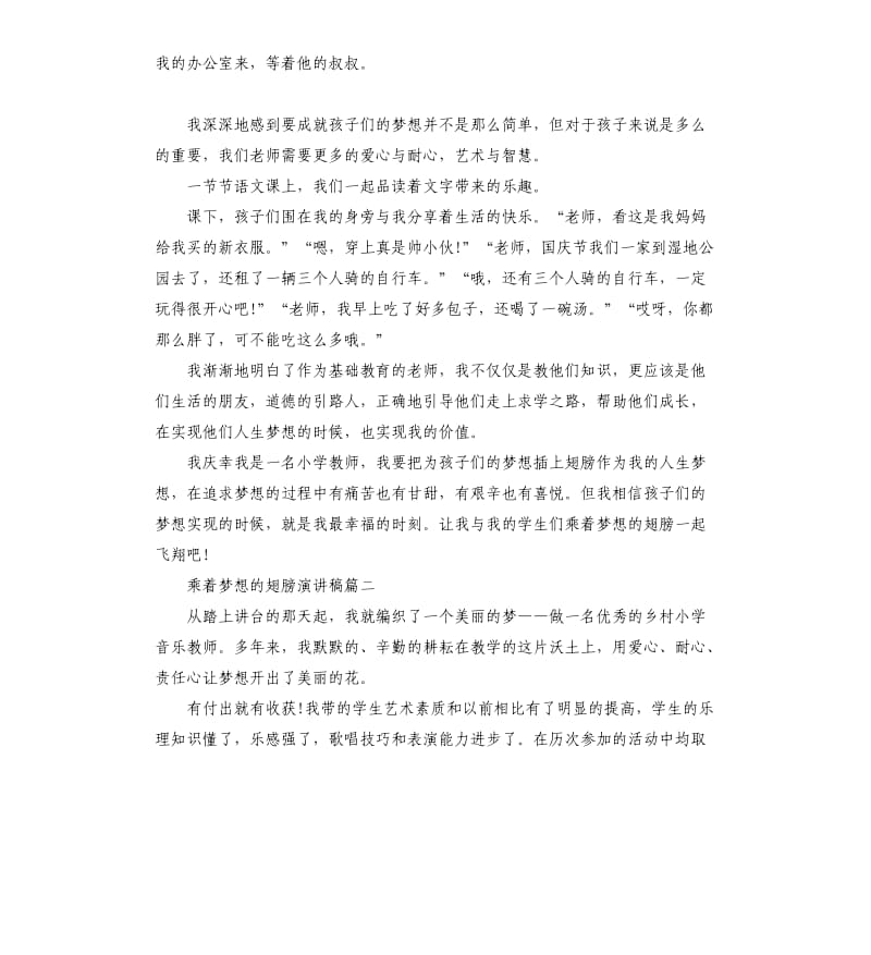 乘着梦想的翅膀演讲稿5篇.docx_第2页