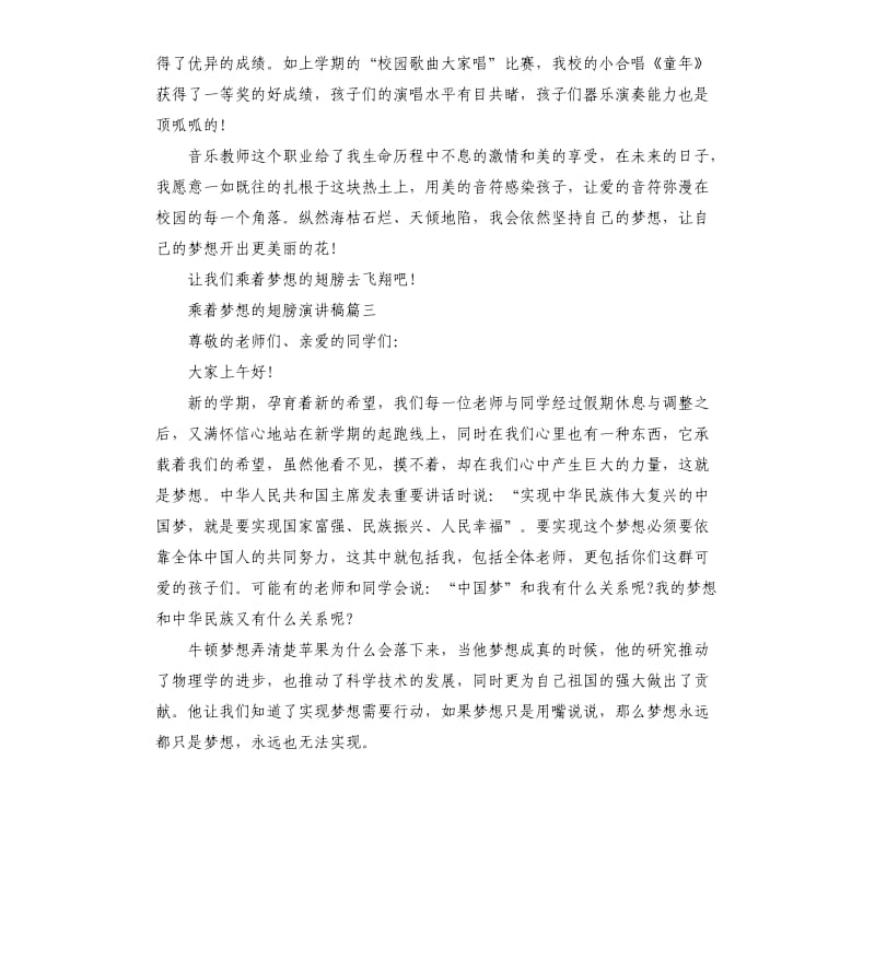 乘着梦想的翅膀演讲稿5篇.docx_第3页