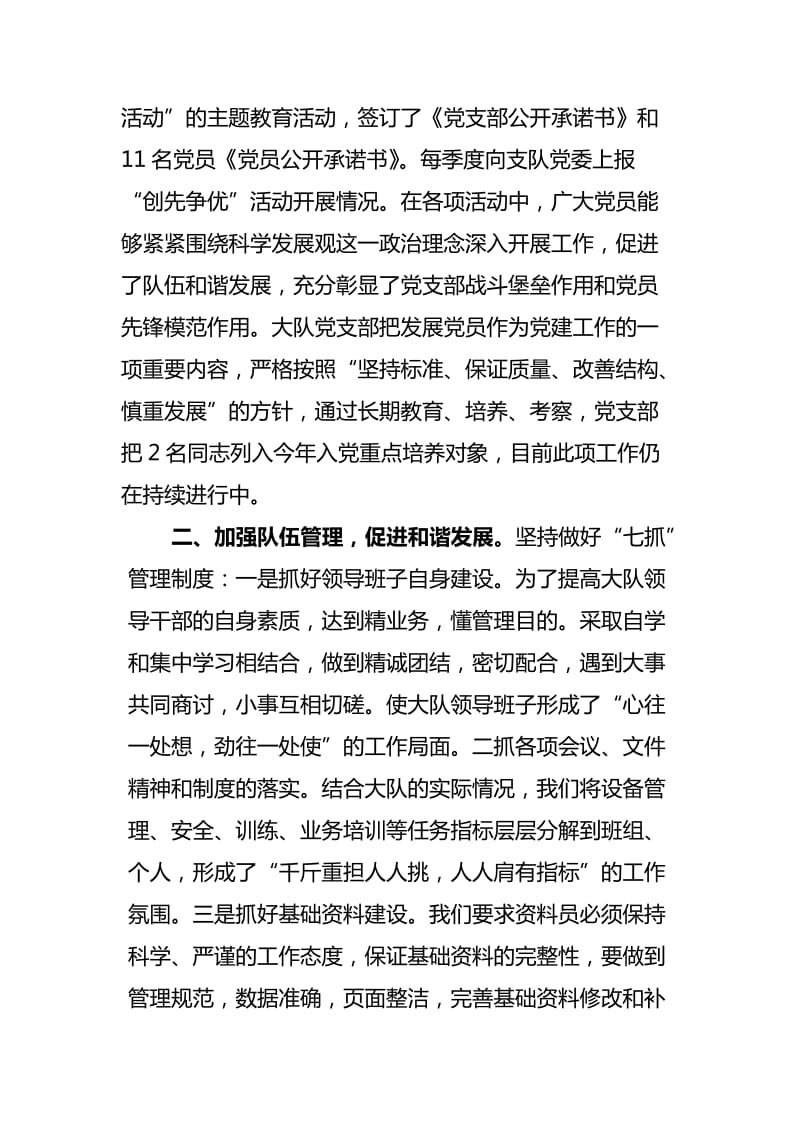 油砂山消防党支部开展“争先创优”活动发言材料.doc_第2页