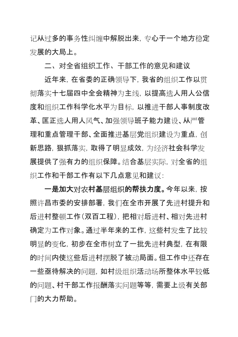 县委书记专题谈心谈话活动发言提纲.doc_第3页