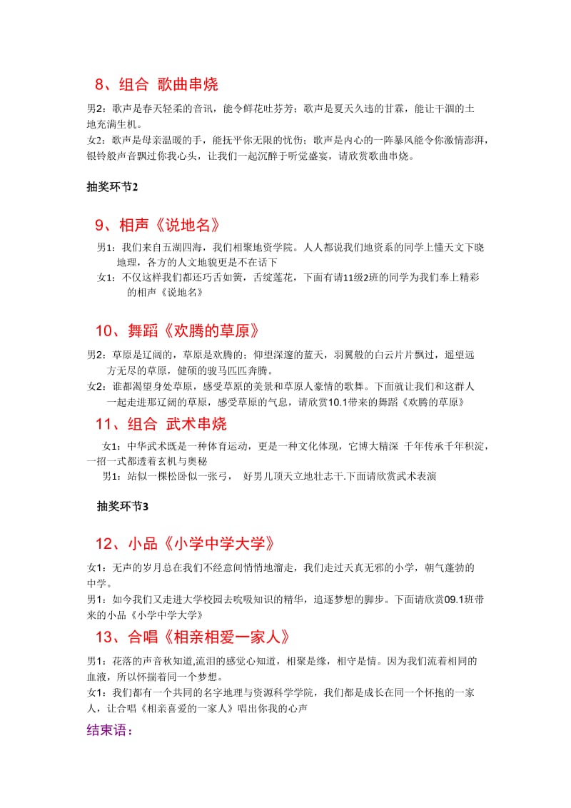 四川省内江师范学院地资学院2011年迎新晚会主持人串词.doc_第3页