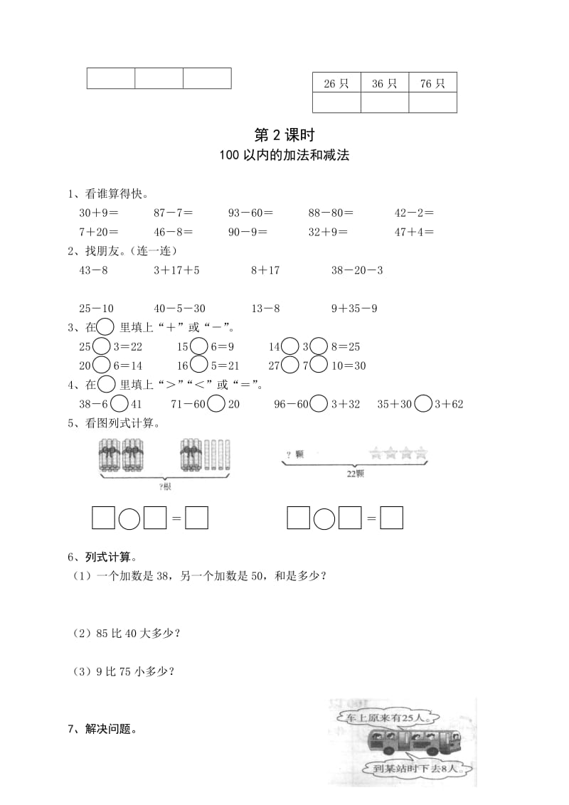 一年级数学下册第8单元每课一练.doc_第2页