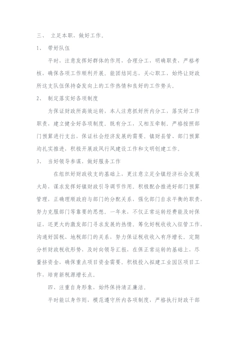 财政所所长述职报告.doc_第2页