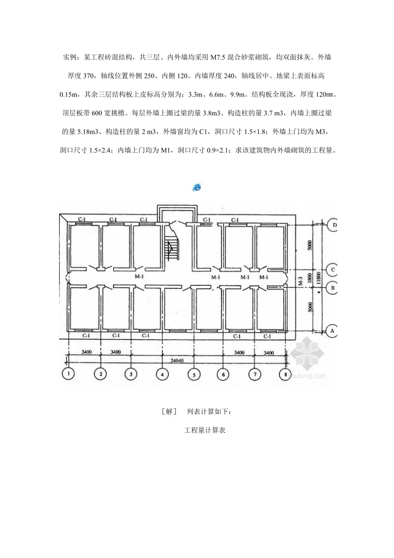 内外墙工程量计算实例.doc_第1页