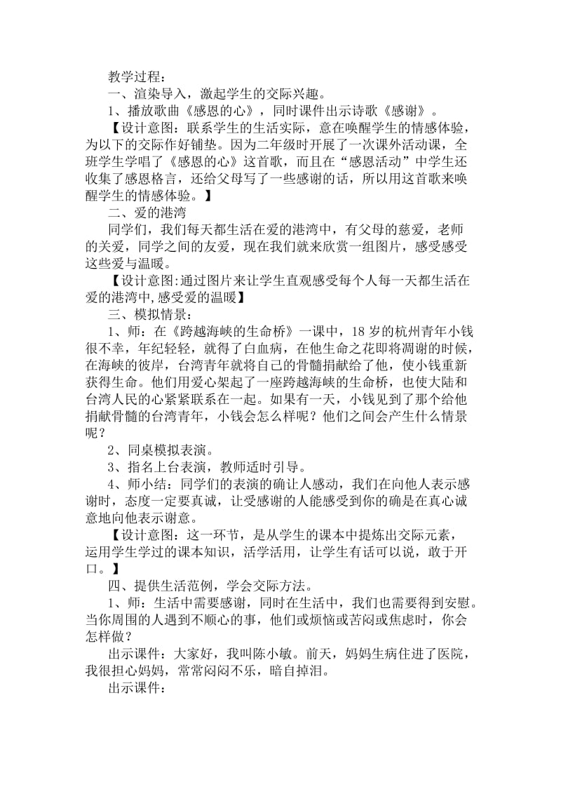 小学语文口语交际试讲稿.docx_第1页