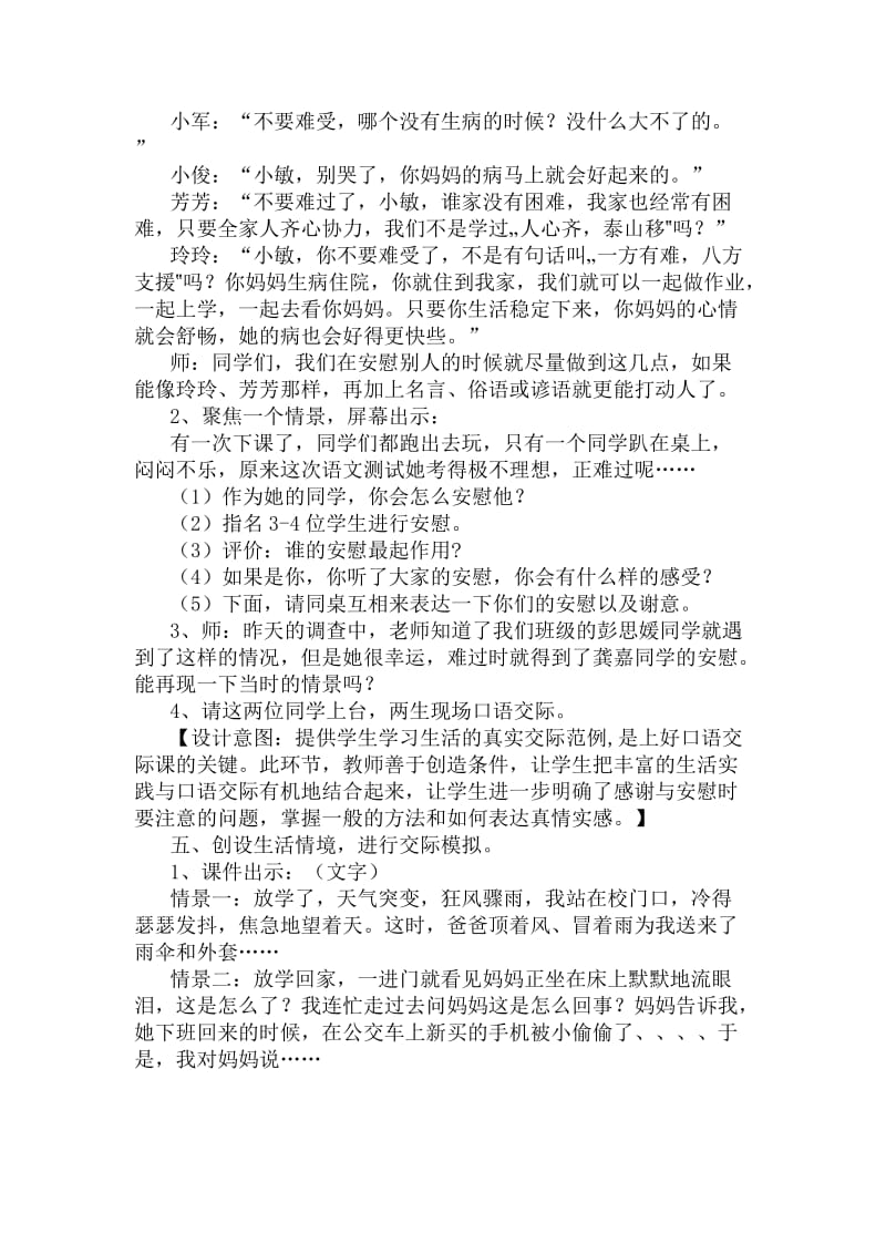 小学语文口语交际试讲稿.docx_第2页