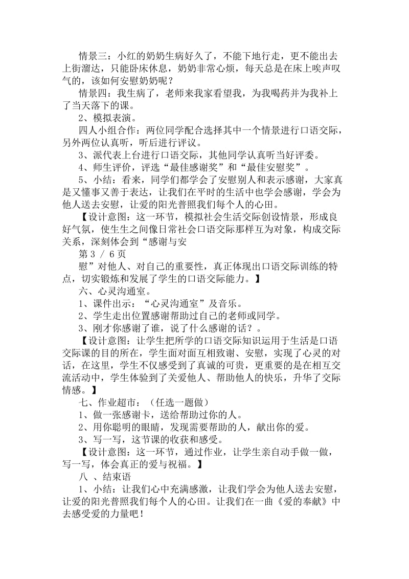 小学语文口语交际试讲稿.docx_第3页