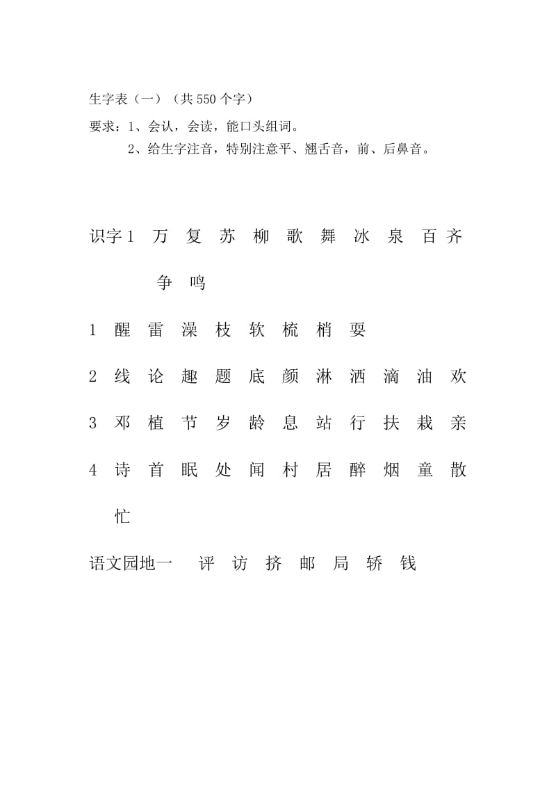 一年级下册生字表一.doc_第1页