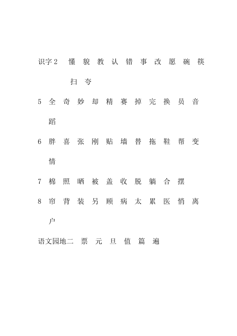 一年级下册生字表一.doc_第2页