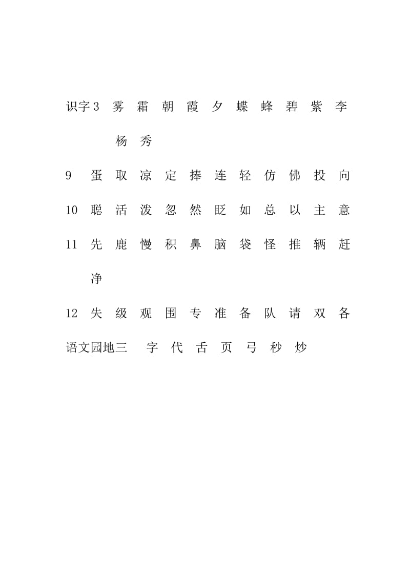 一年级下册生字表一.doc_第3页