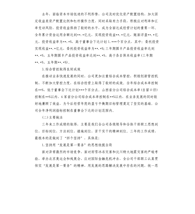 2019关于财产保险社会调查报告五篇.docx_第2页