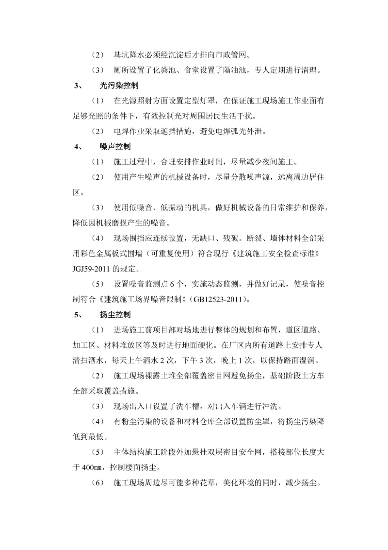 全国绿色施工示范工程巡礼之一.doc_第2页