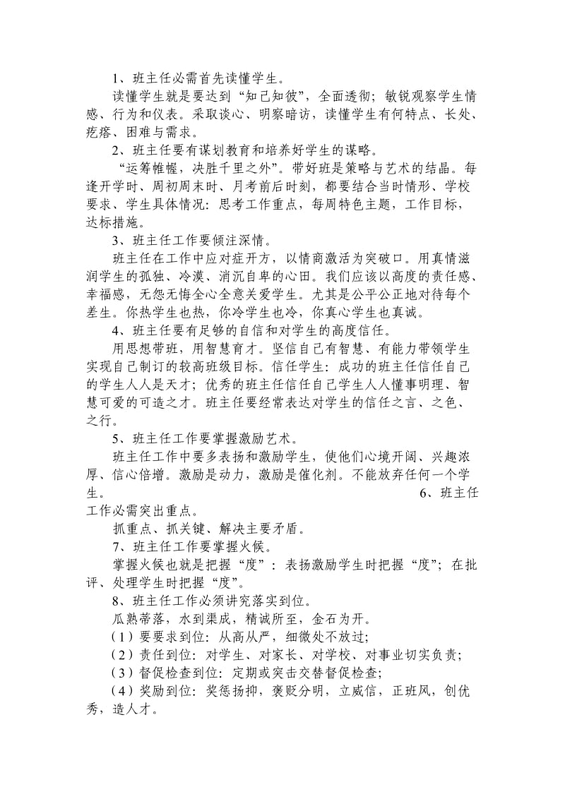 班主任培训讲话稿.doc_第2页