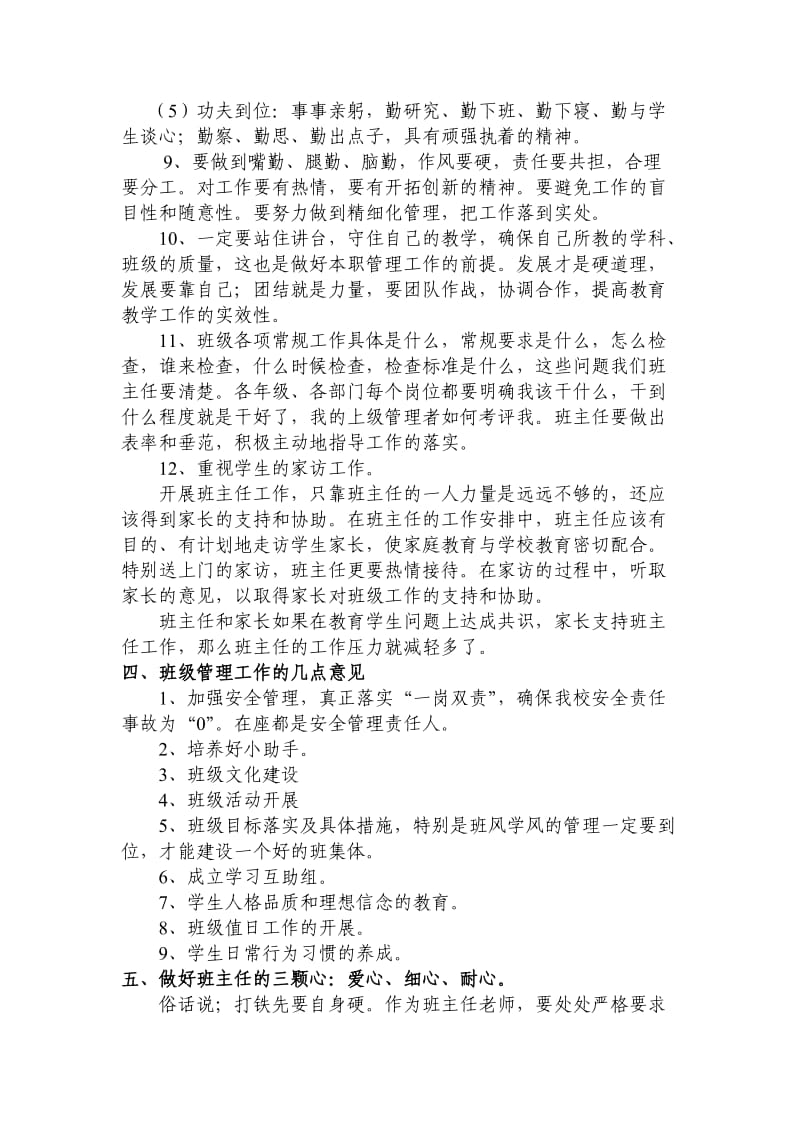 班主任培训讲话稿.doc_第3页