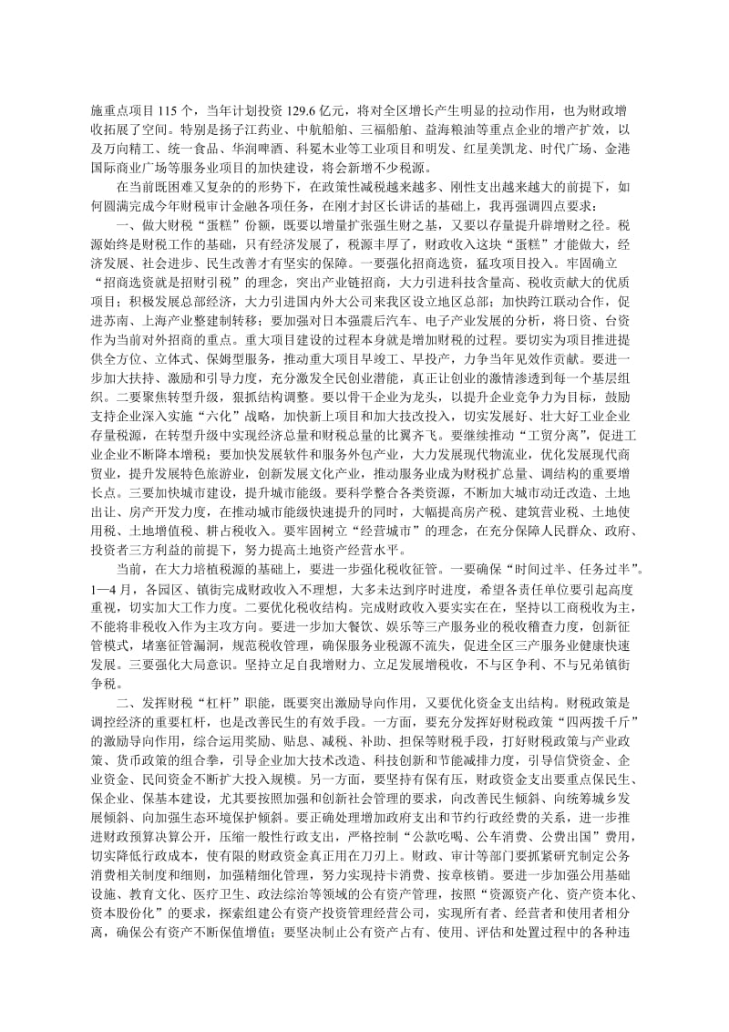 在全区财税审计金融工作会议上的讲话.doc_第2页