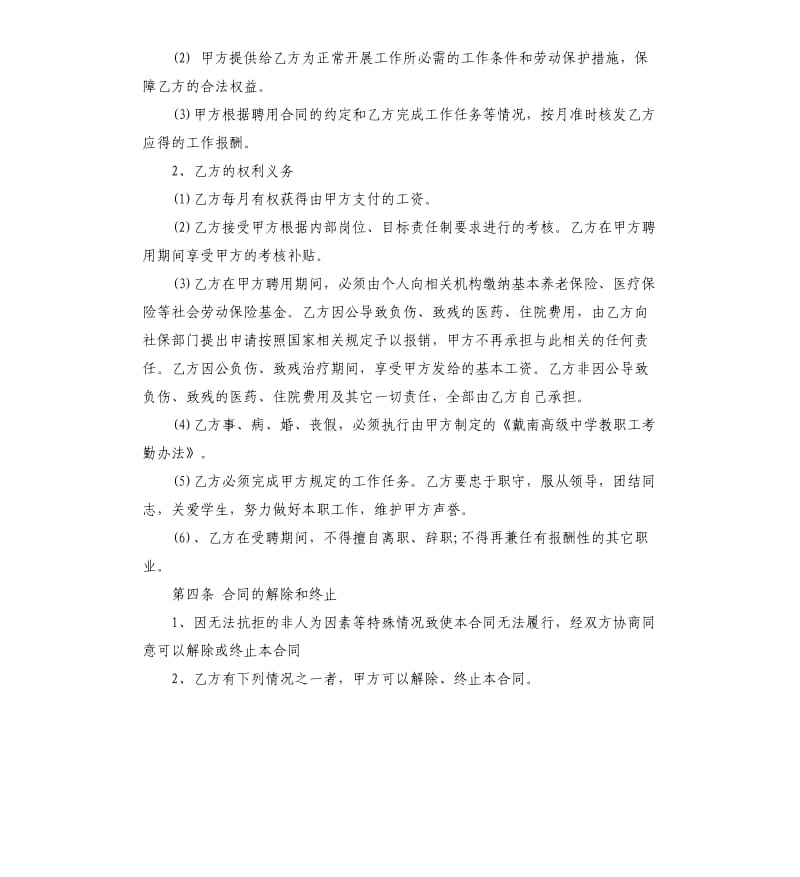 临时劳动合同5篇.docx_第2页