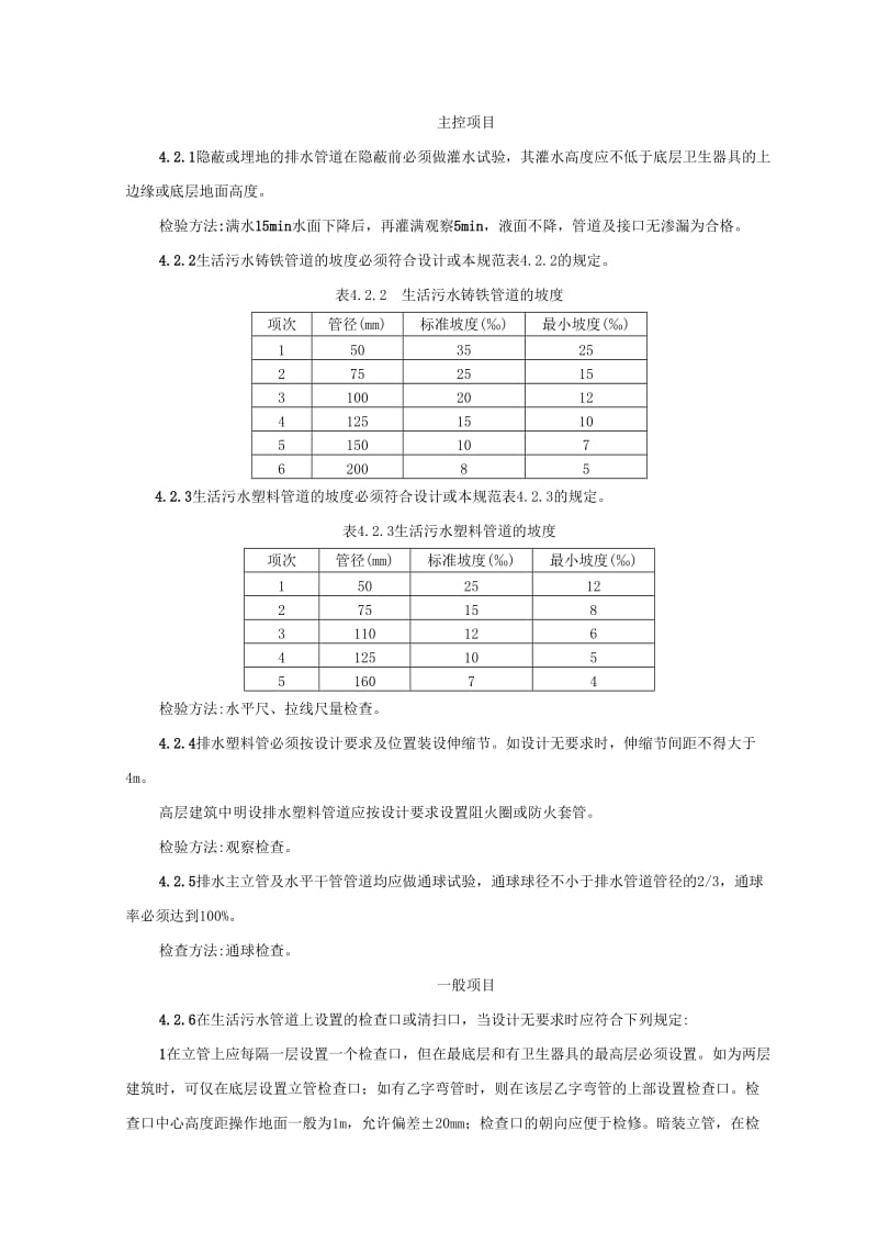 塑料排水管道安装施工工艺.doc_第3页