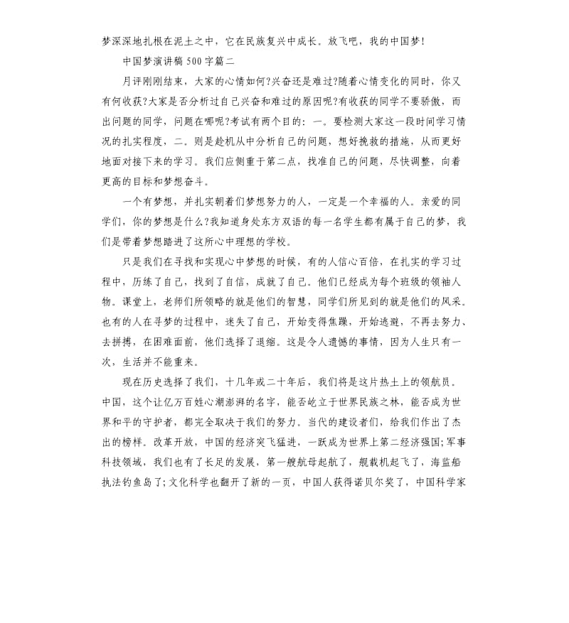 中国梦演讲稿左右（二）.docx_第2页