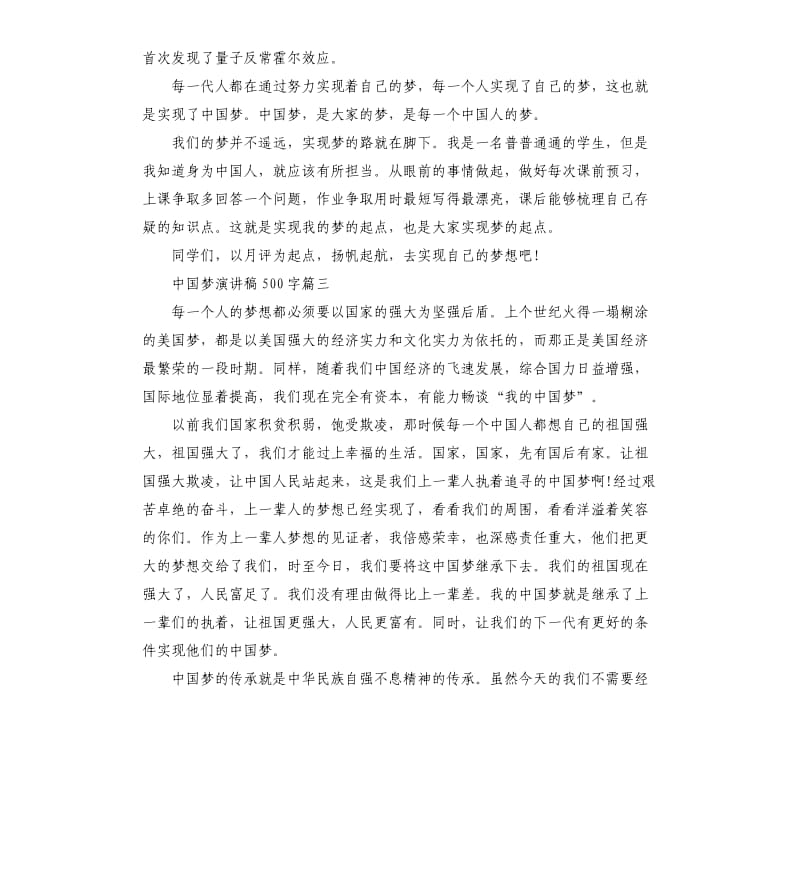 中国梦演讲稿左右（二）.docx_第3页