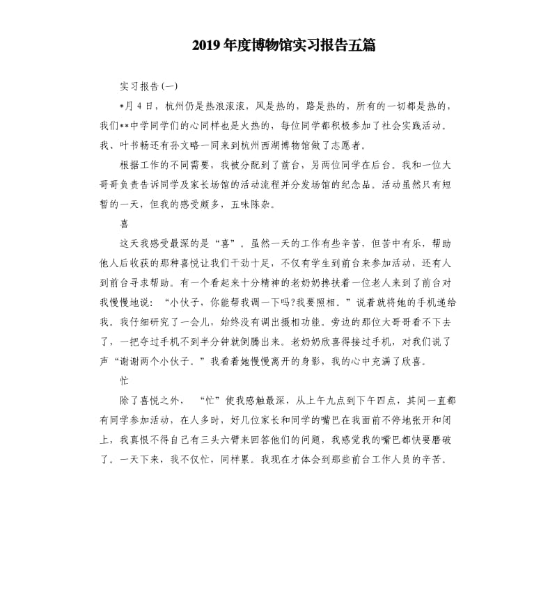 2019年度博物馆实习报告五篇.docx_第1页