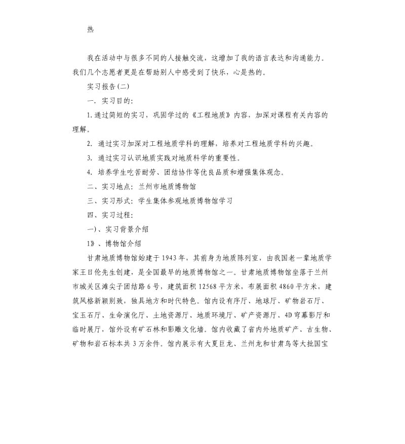 2019年度博物馆实习报告五篇.docx_第2页