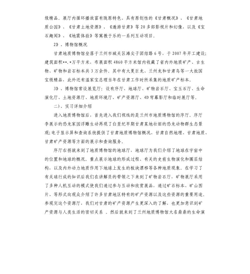 2019年度博物馆实习报告五篇.docx_第3页