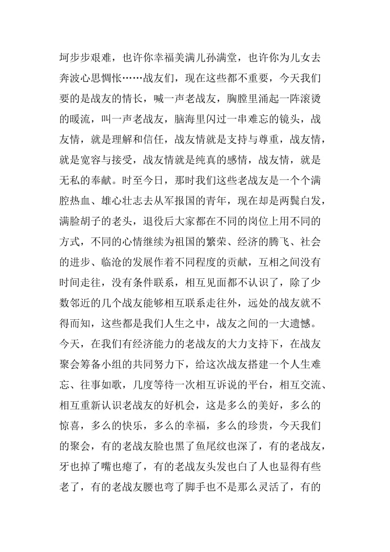 战友聚会领导讲话.doc_第3页