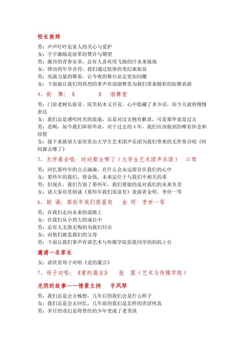 毕业晚会主持词节目串词.docx_第2页