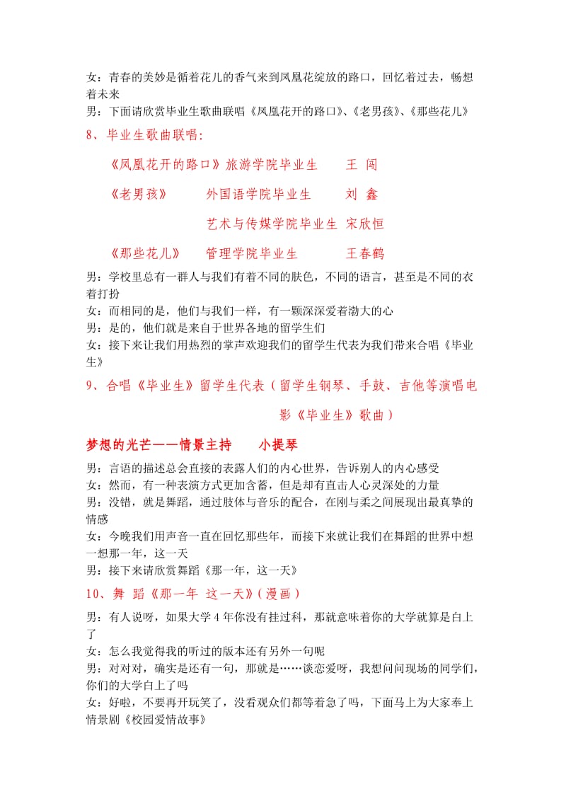 毕业晚会主持词节目串词.docx_第3页