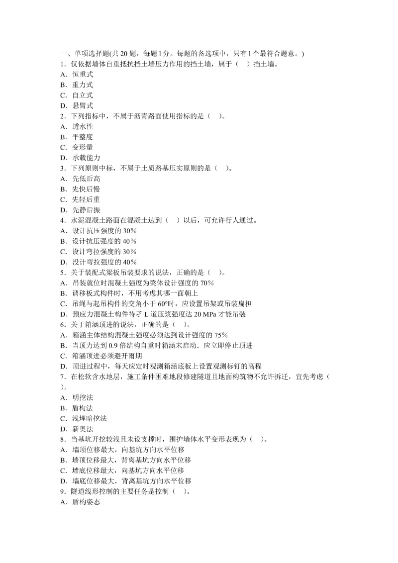 2012年一级建造师市政公用工程.doc_第1页