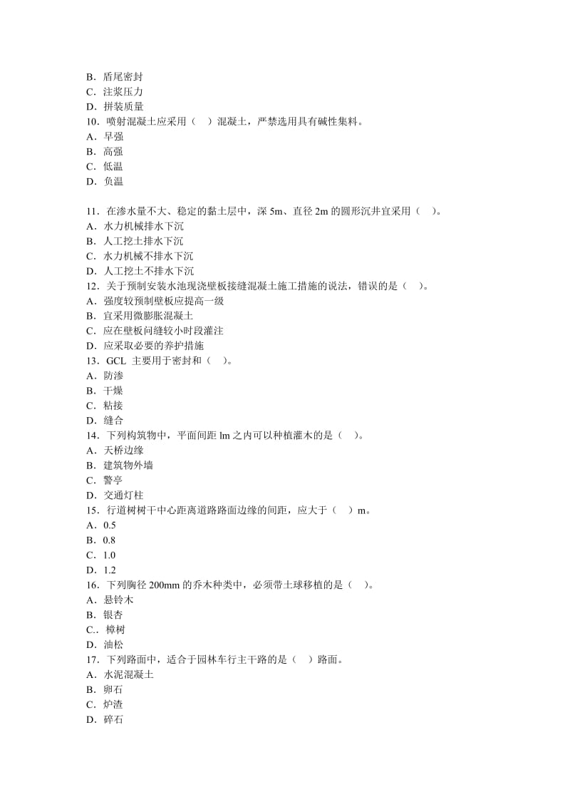 2012年一级建造师市政公用工程.doc_第2页