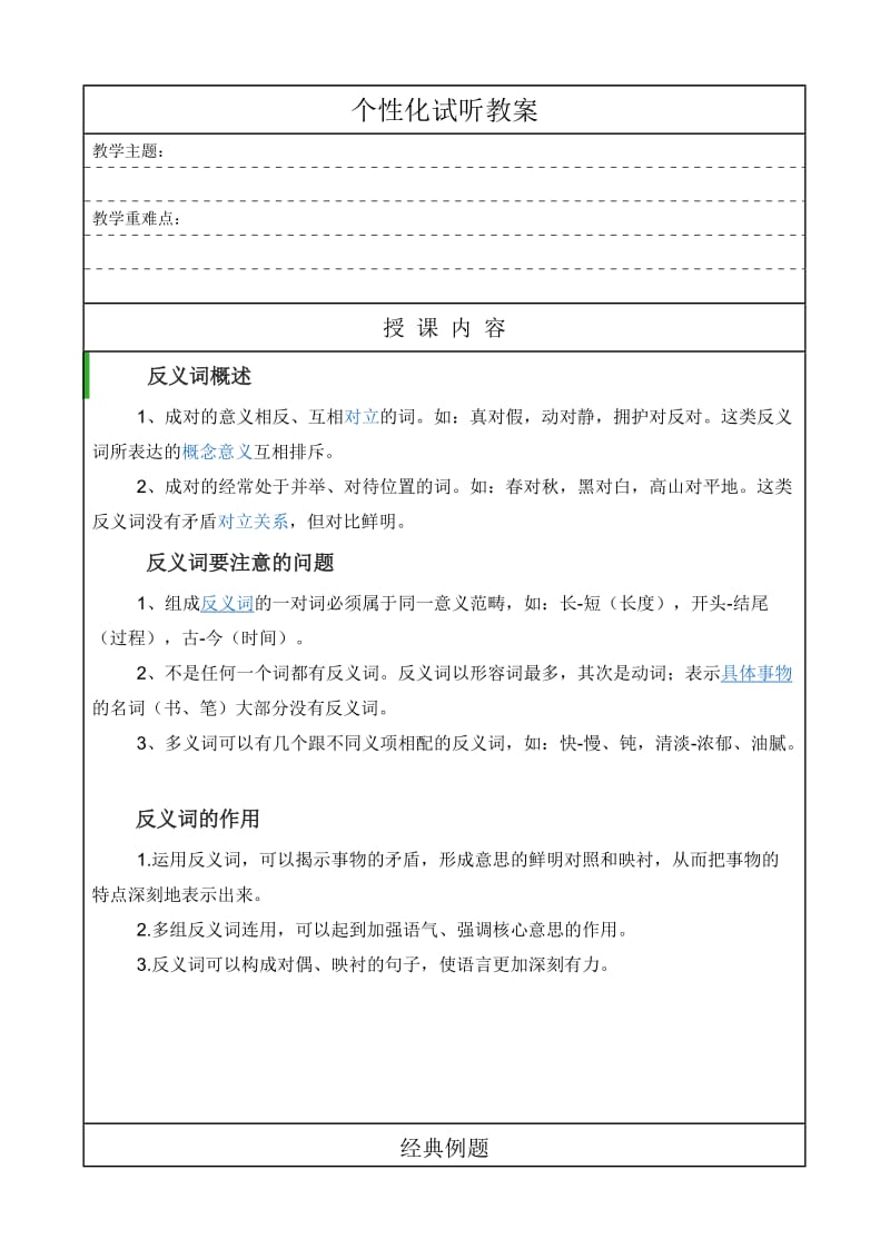 三年级反义词教案.docx_第1页