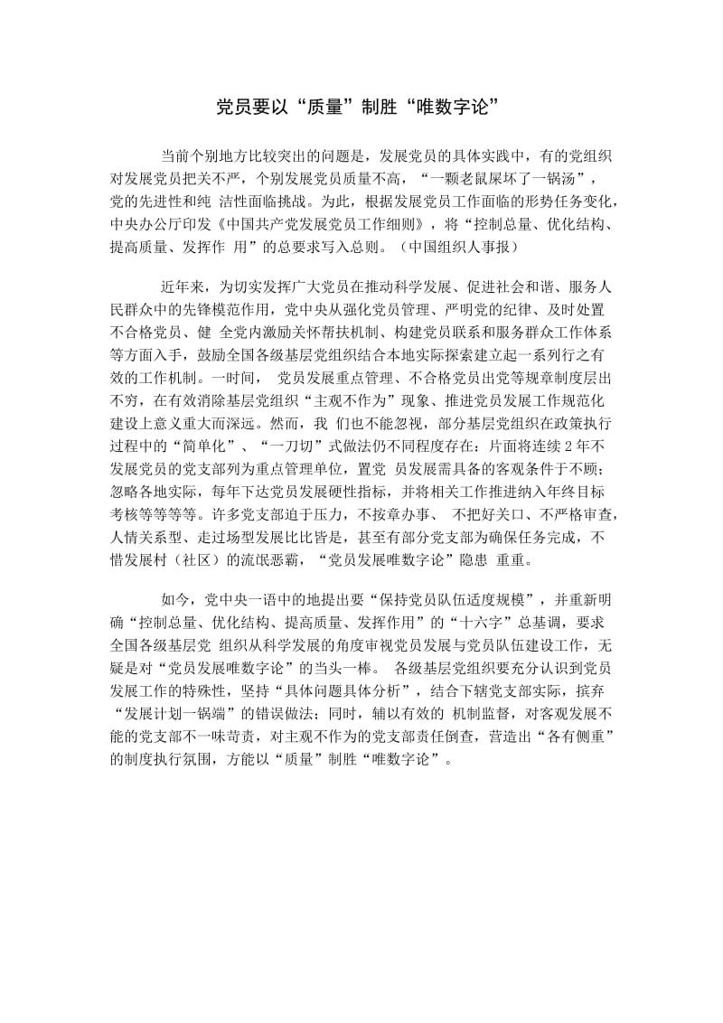 党建网宣例文参照.doc_第2页