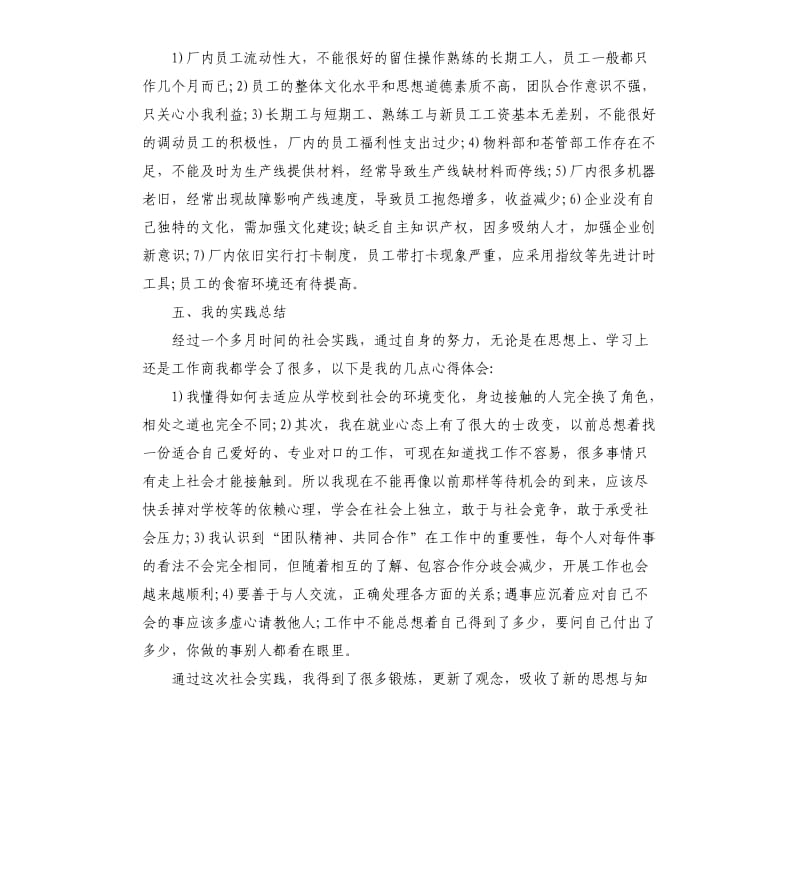 2019电子厂实习报告.docx_第3页