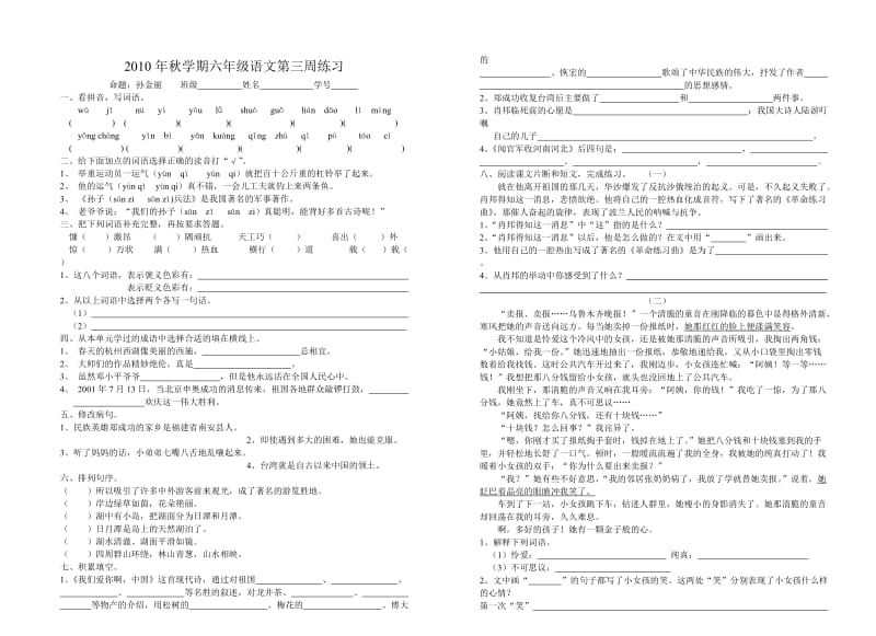 2010年秋学期三年级语文第三周练习.doc_第3页