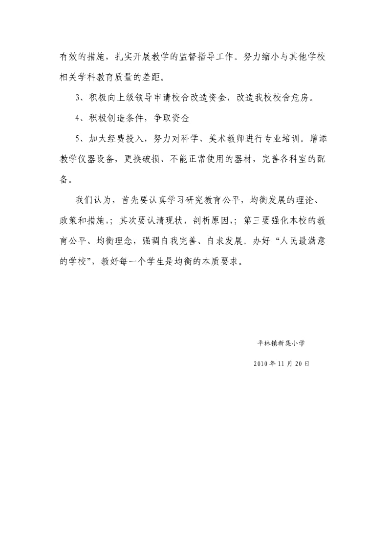 义务教育均衡发展工作情况的自查整改报告.doc_第2页