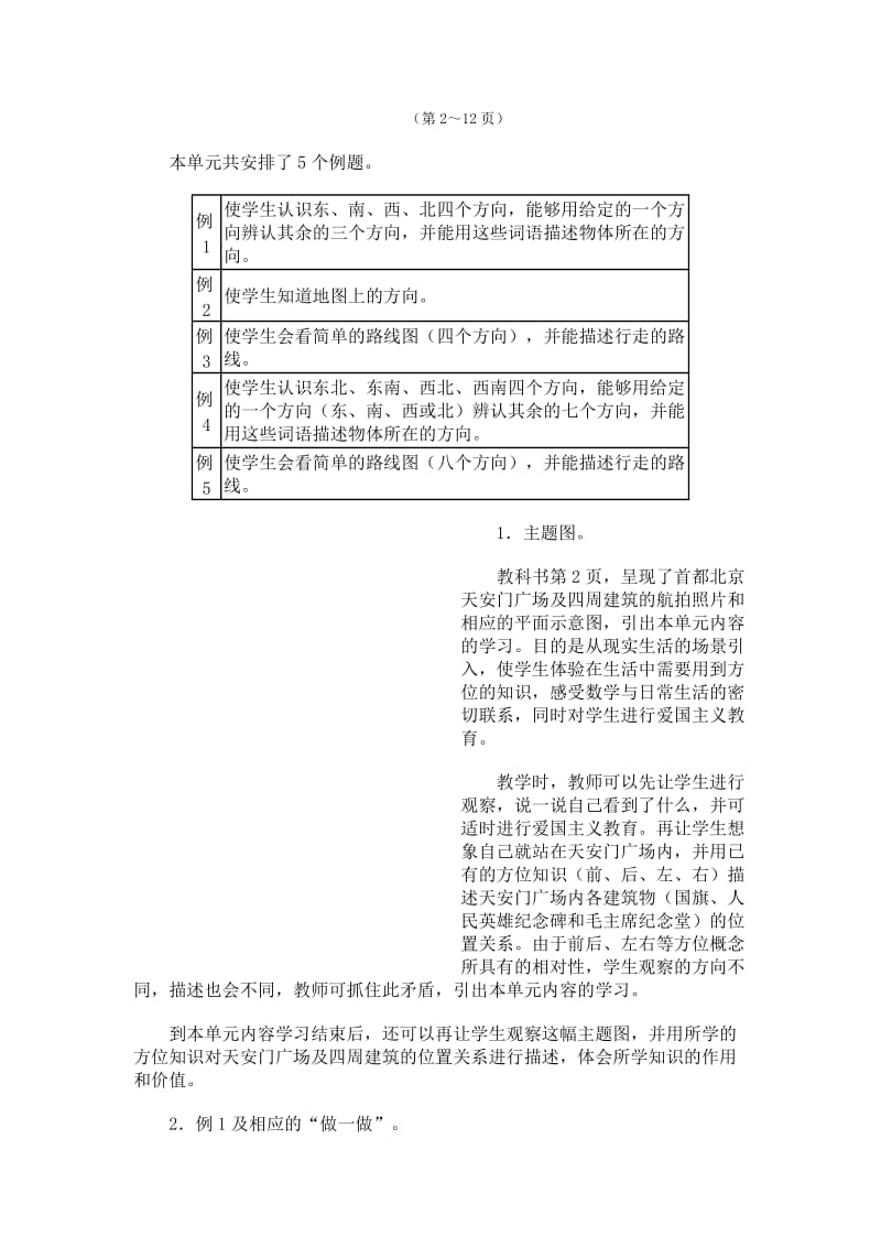 三年级数学下册人教版第一二单元教学.doc_第1页