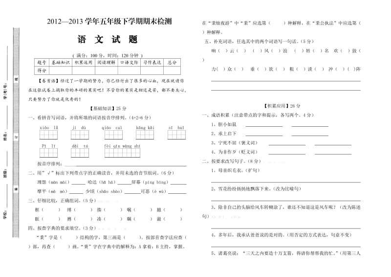 S版五年级下学期期末检测.doc_第1页