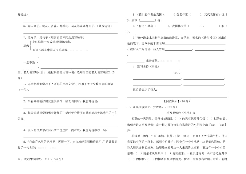 S版五年级下学期期末检测.doc_第2页