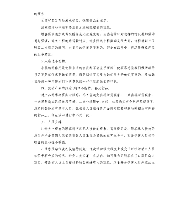 2019实体店铺策划方案3篇.docx_第3页