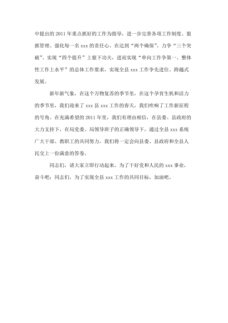 领导点评表态发言.doc_第2页